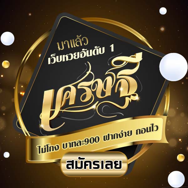 Setthi เว็บเศรษฐี