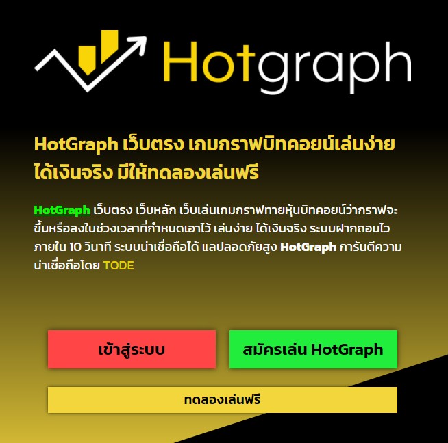 เกม Hotgraph ฮอตกราฟ