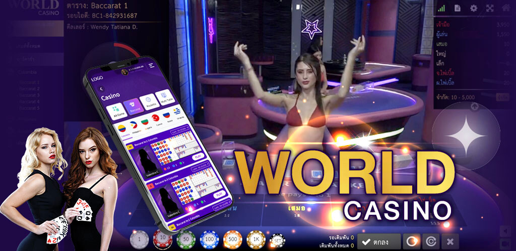 ค่ายเกม World Casino