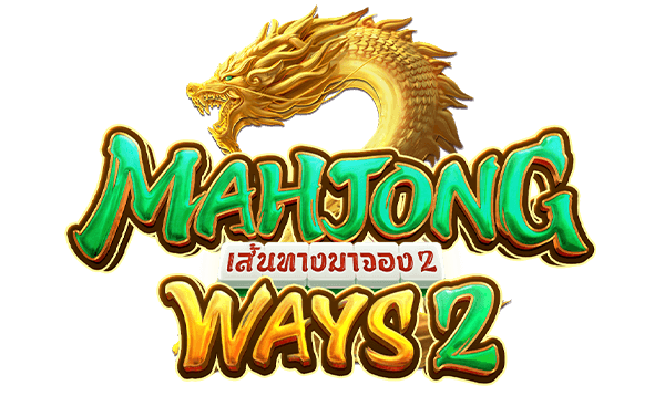 Mahjong Ways 2 เกมสล็อต เส้นทางมาจอง2
