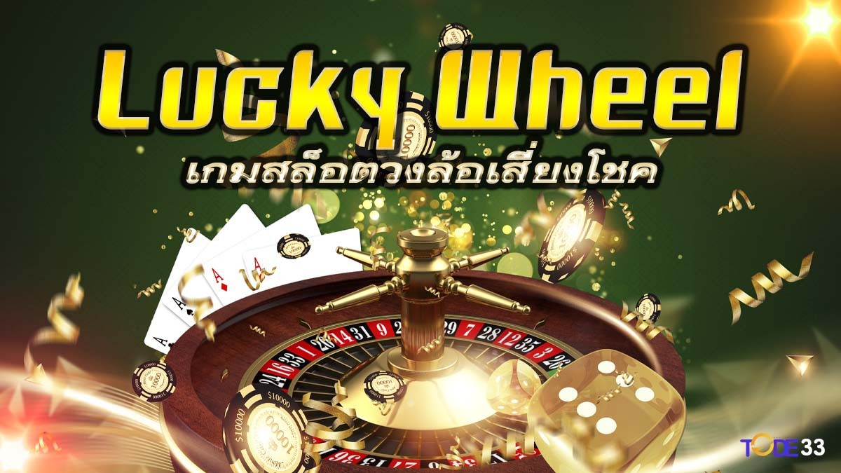 Lucky Wheel