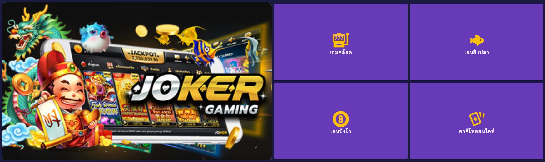 Joker Gaming หน้าหลัก