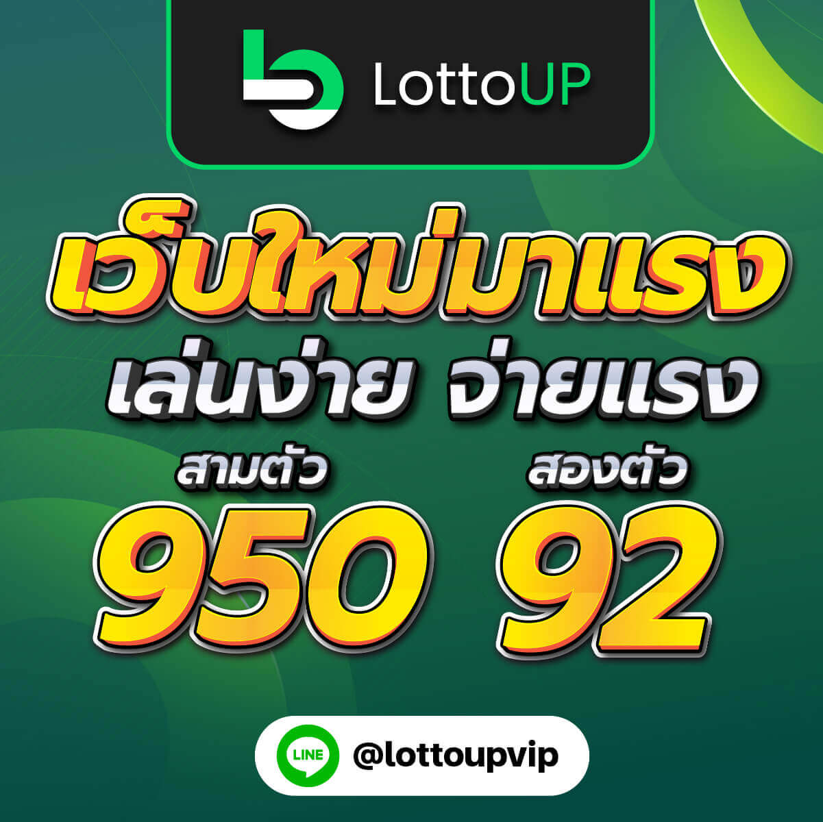 เว็บ Lottoup