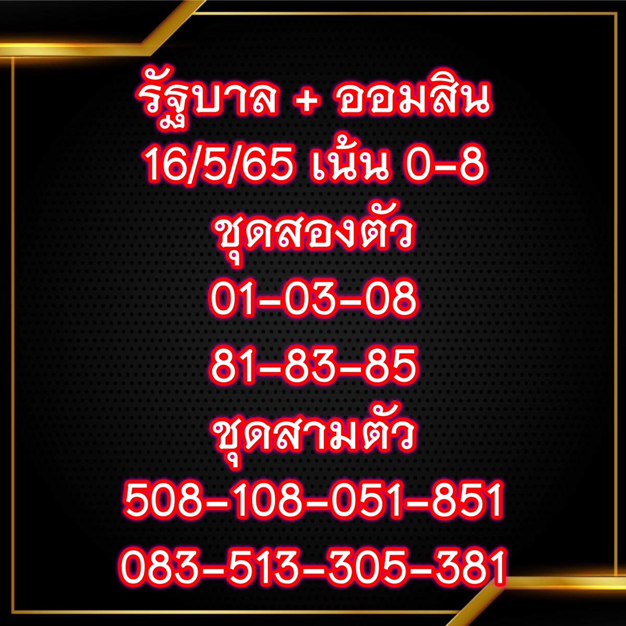 J Somsri 16 05 65 เลขเด็ดเจ๊สมศรี 16 5 65