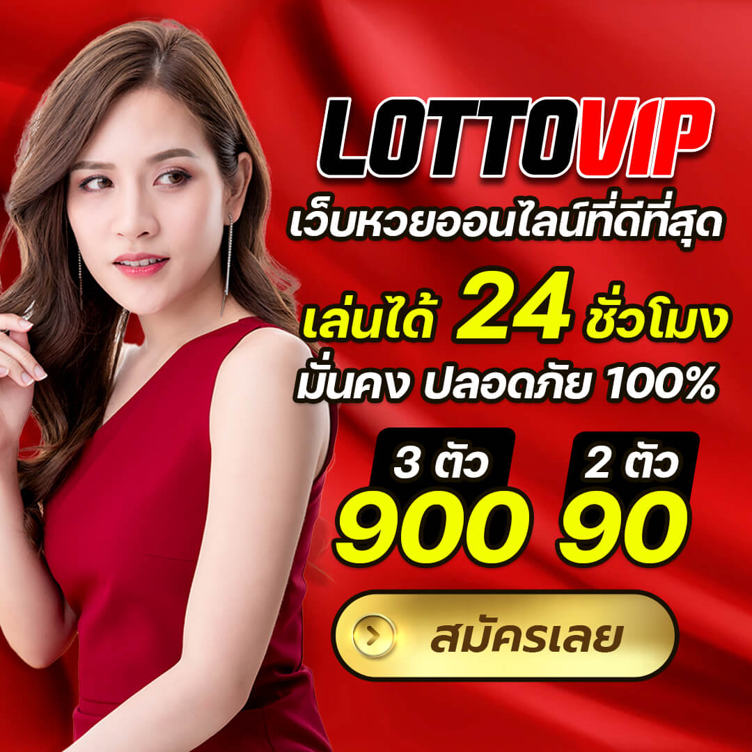 LOTTOVIP