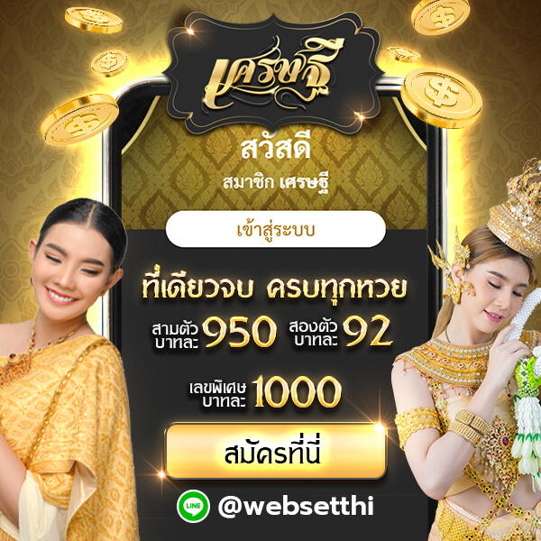 https://www.เศรษฐี6.com