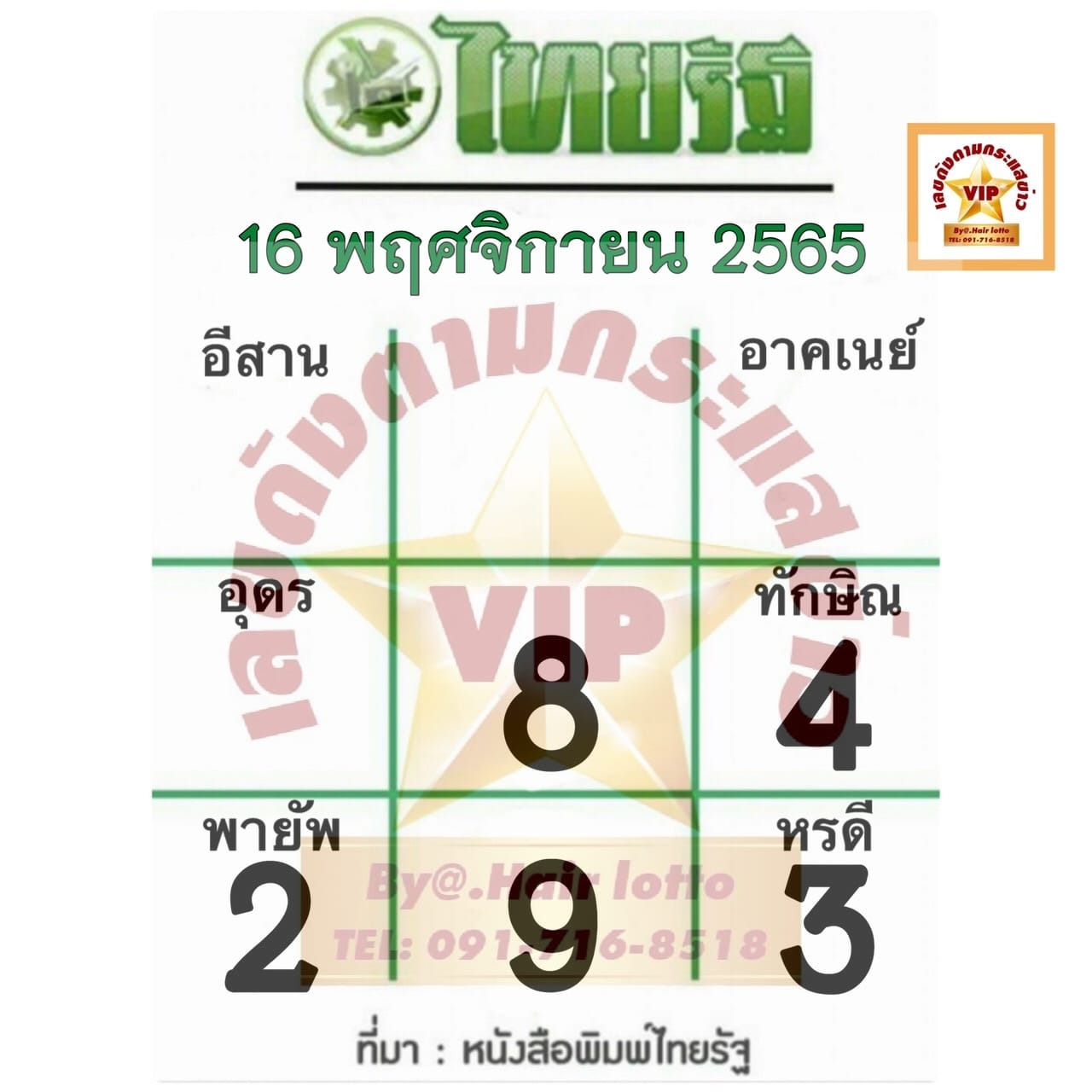 Thairath Thairath