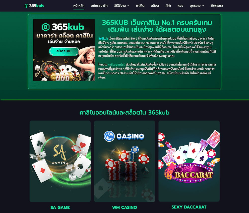 เว็บ 365kub